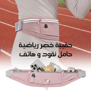 حقيبة خصر رياضية للجنسين، حامل نقود وهاتف